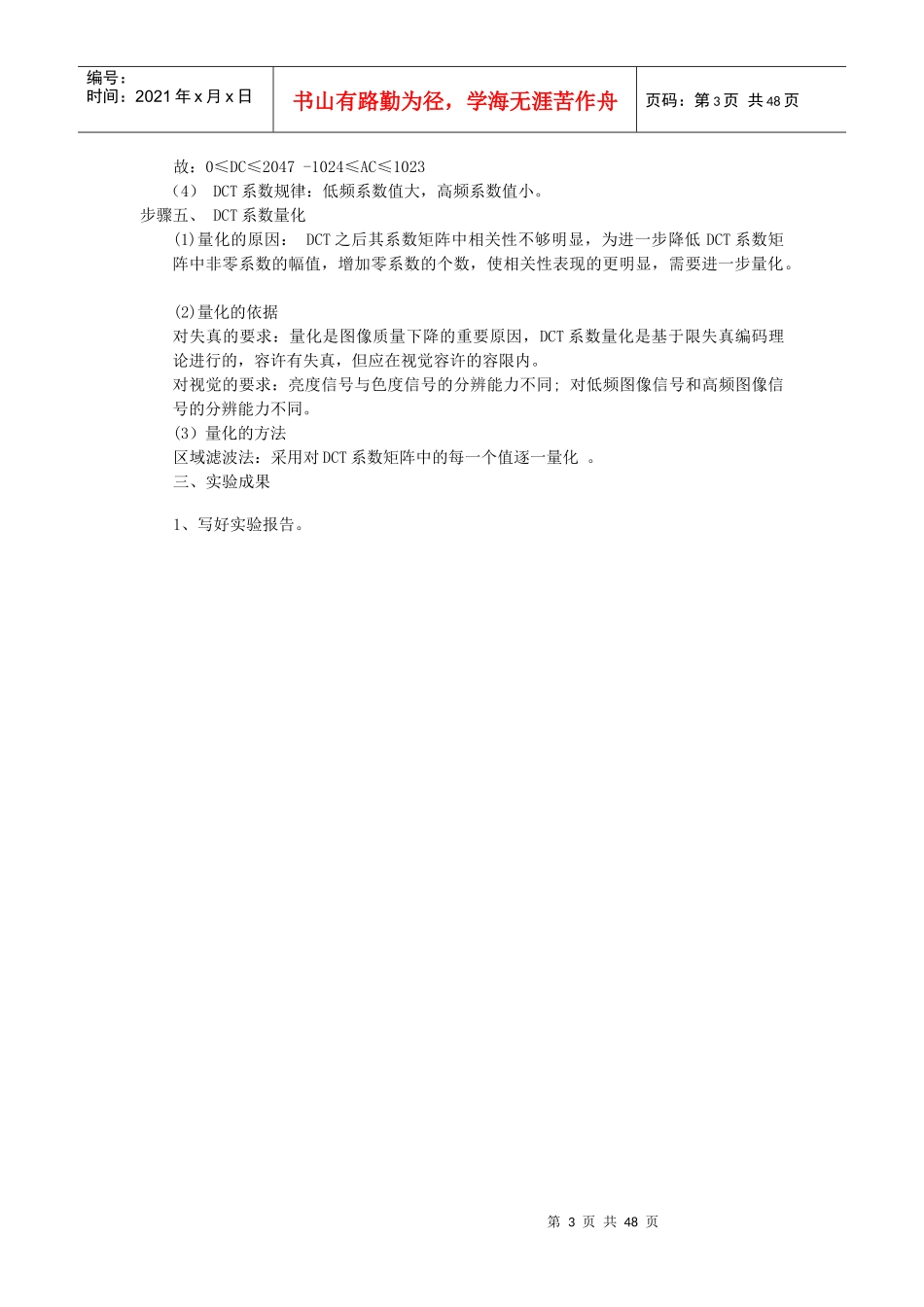 多媒体技术项目实践_第3页