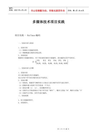 多媒体技术项目实践