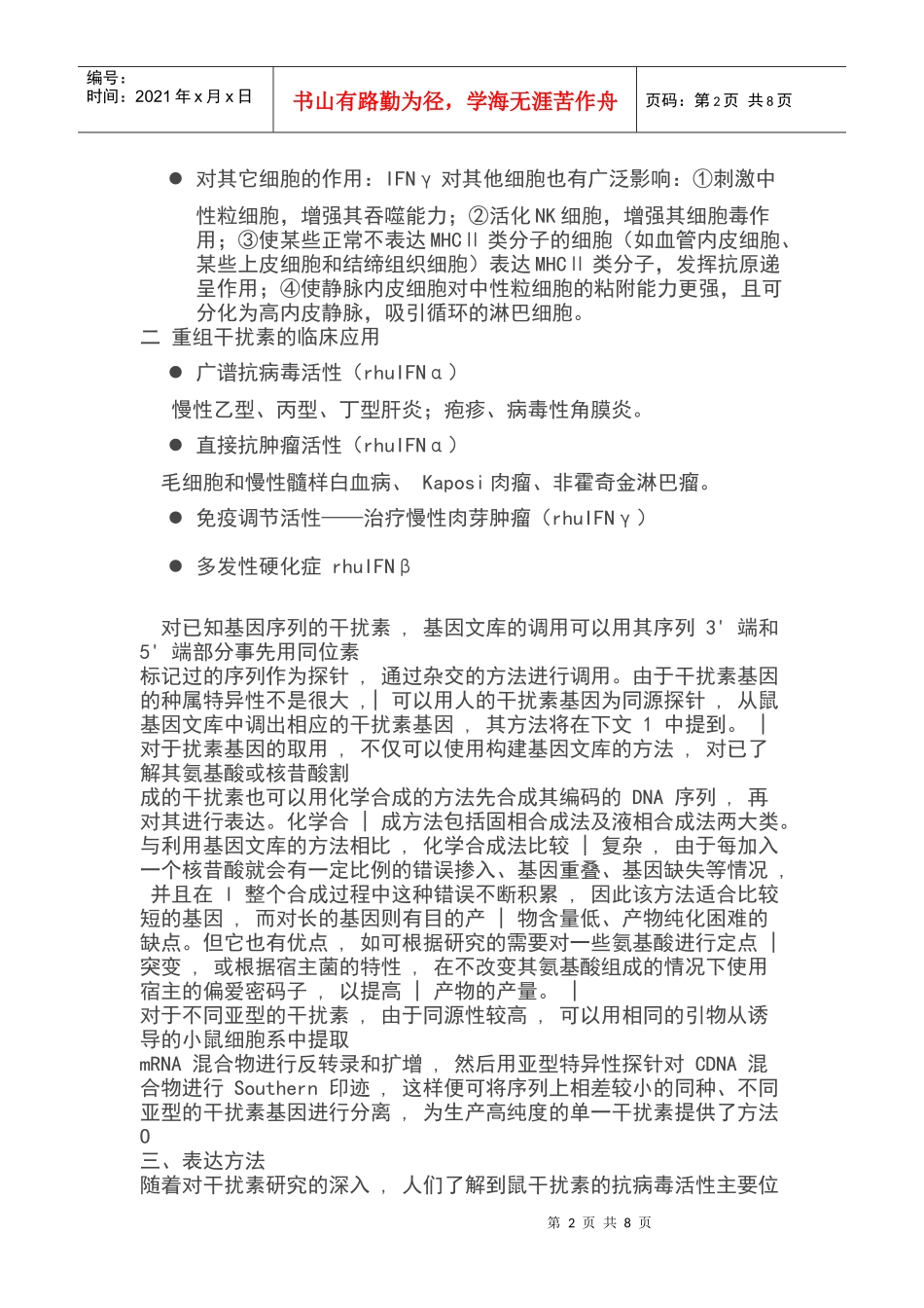 基因工程重组人干扰素_第2页