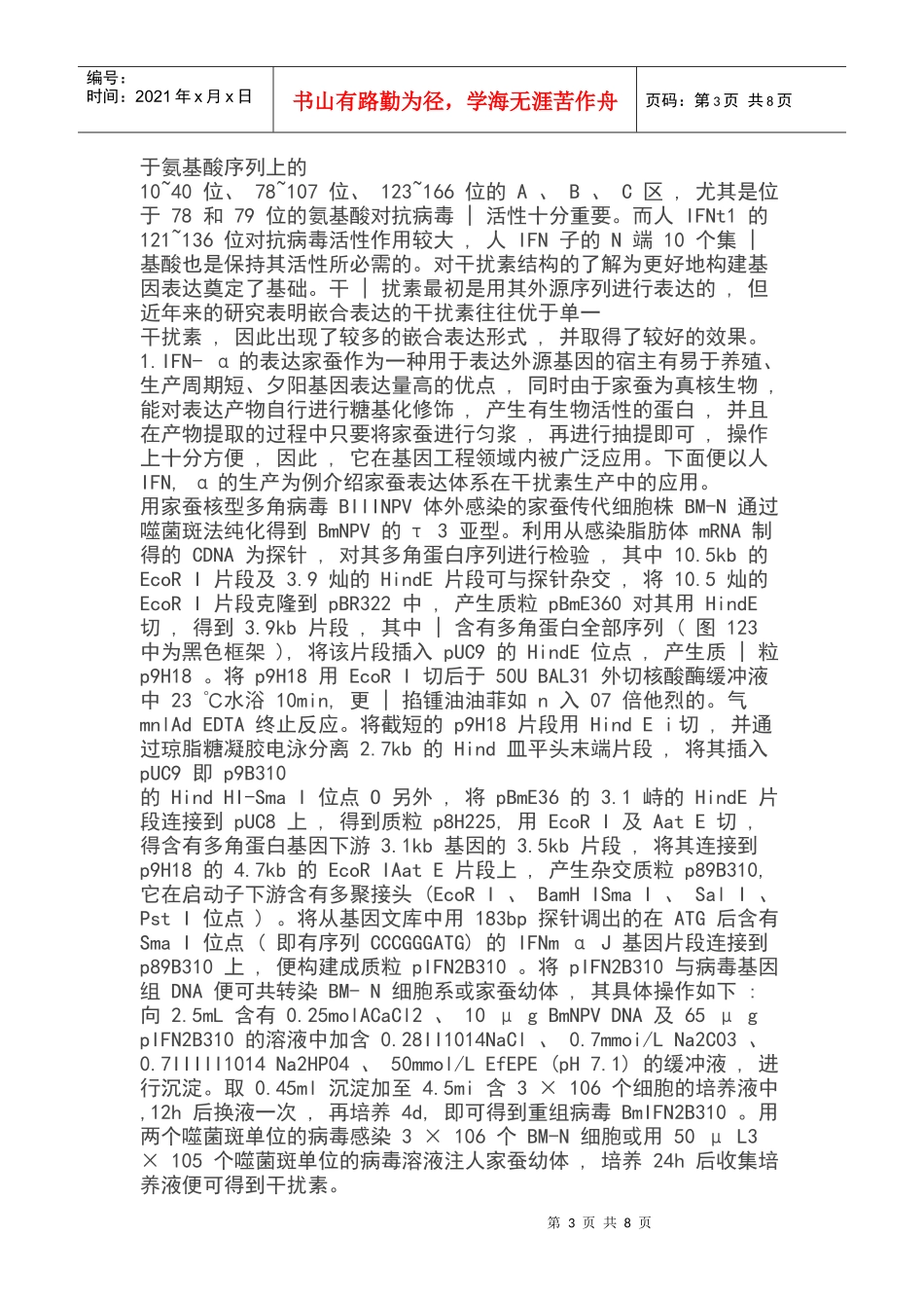 基因工程重组人干扰素_第3页