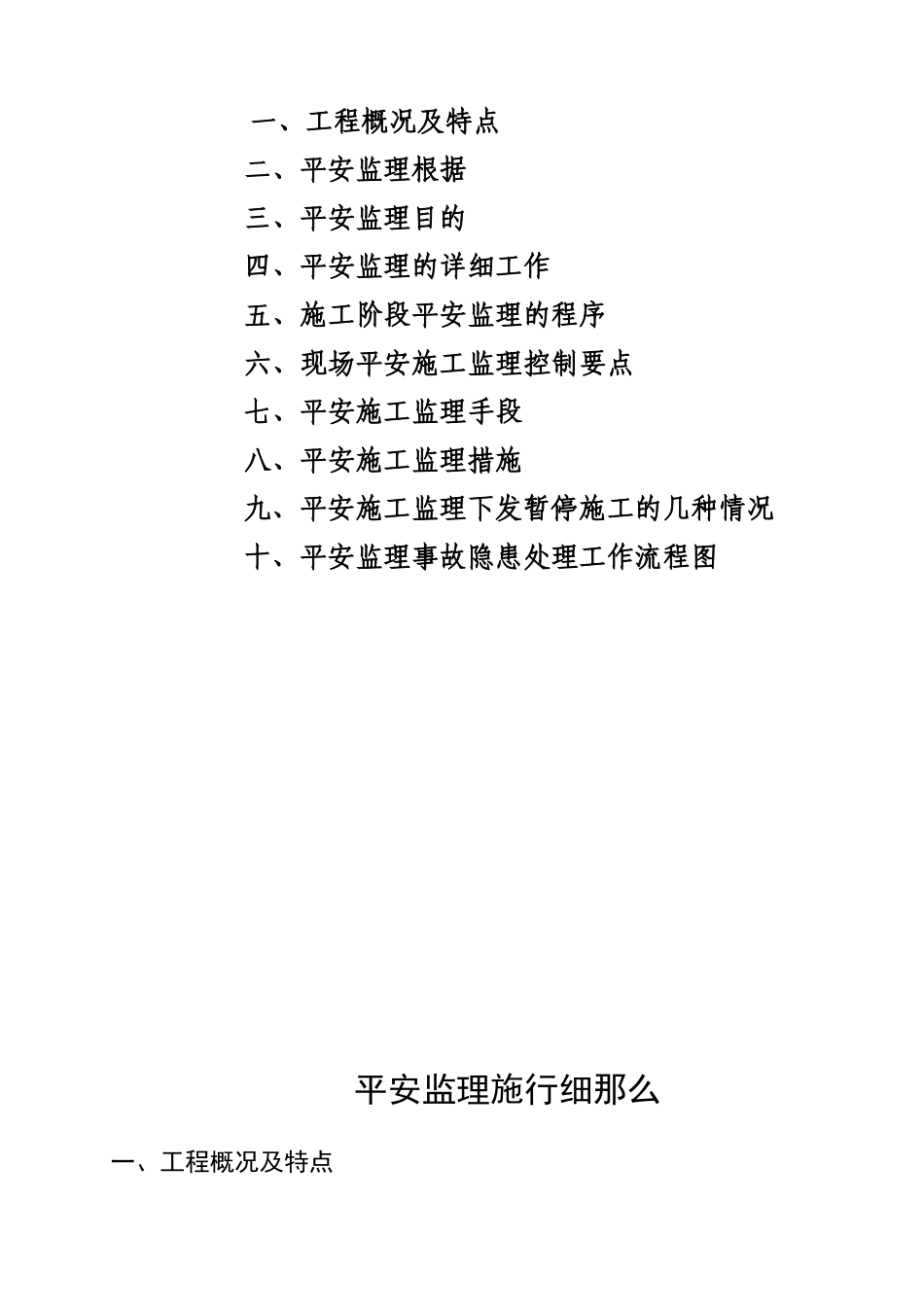 安阳市某工程安全监理实施细则_第2页