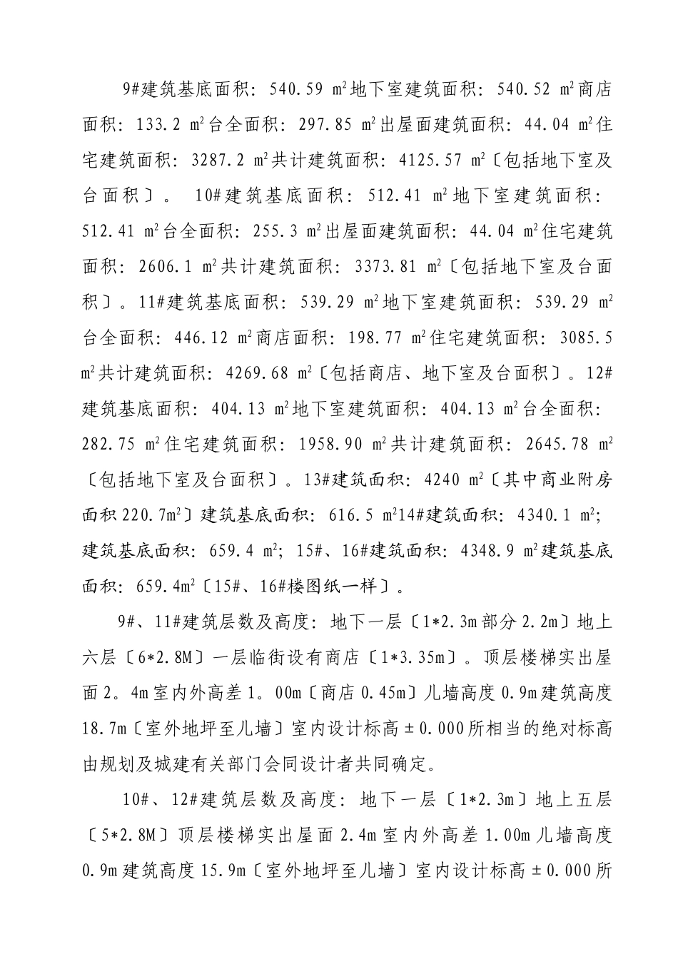 安阳市某工程安全监理实施细则_第3页