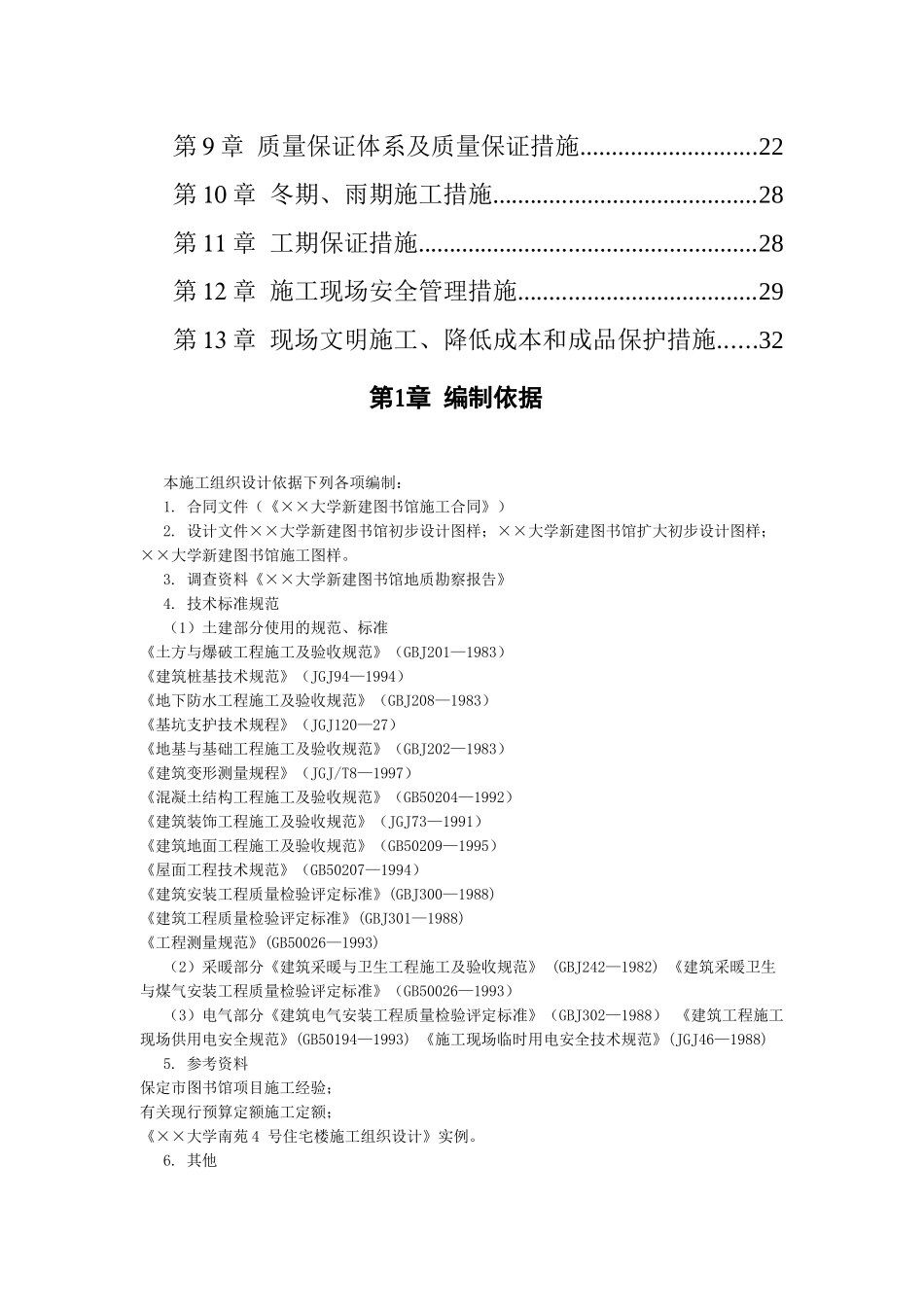 大学图书馆施工组织设计_第2页