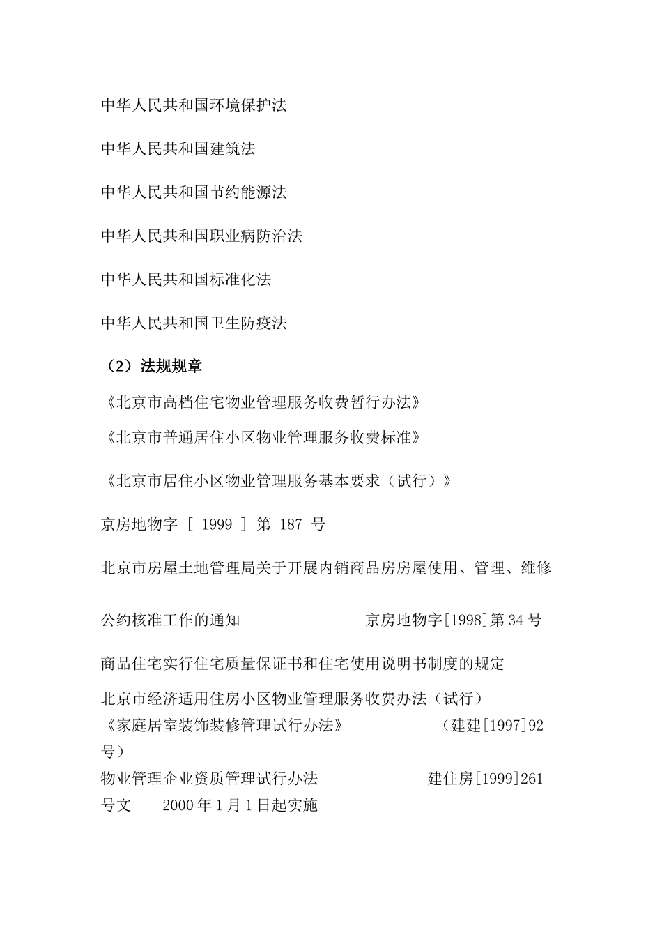 房地产和租赁业审核作业指导书_第3页