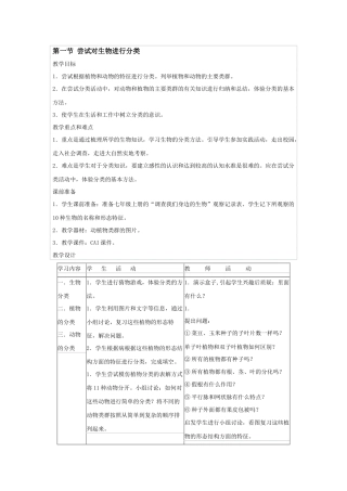 尝试对生物进行分类