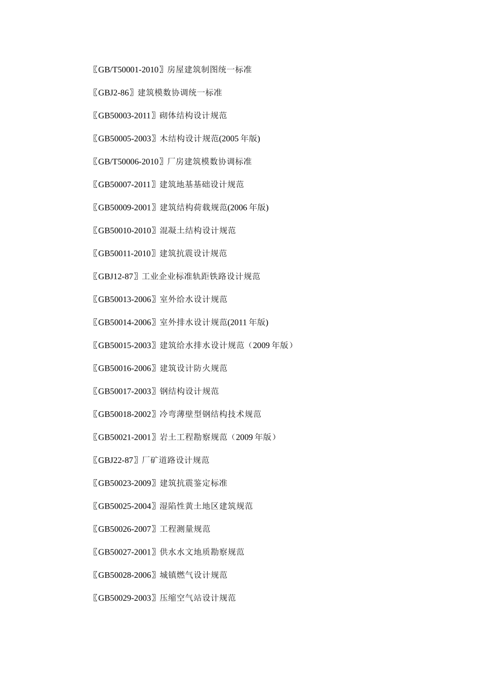 工程建设国家标准_第1页