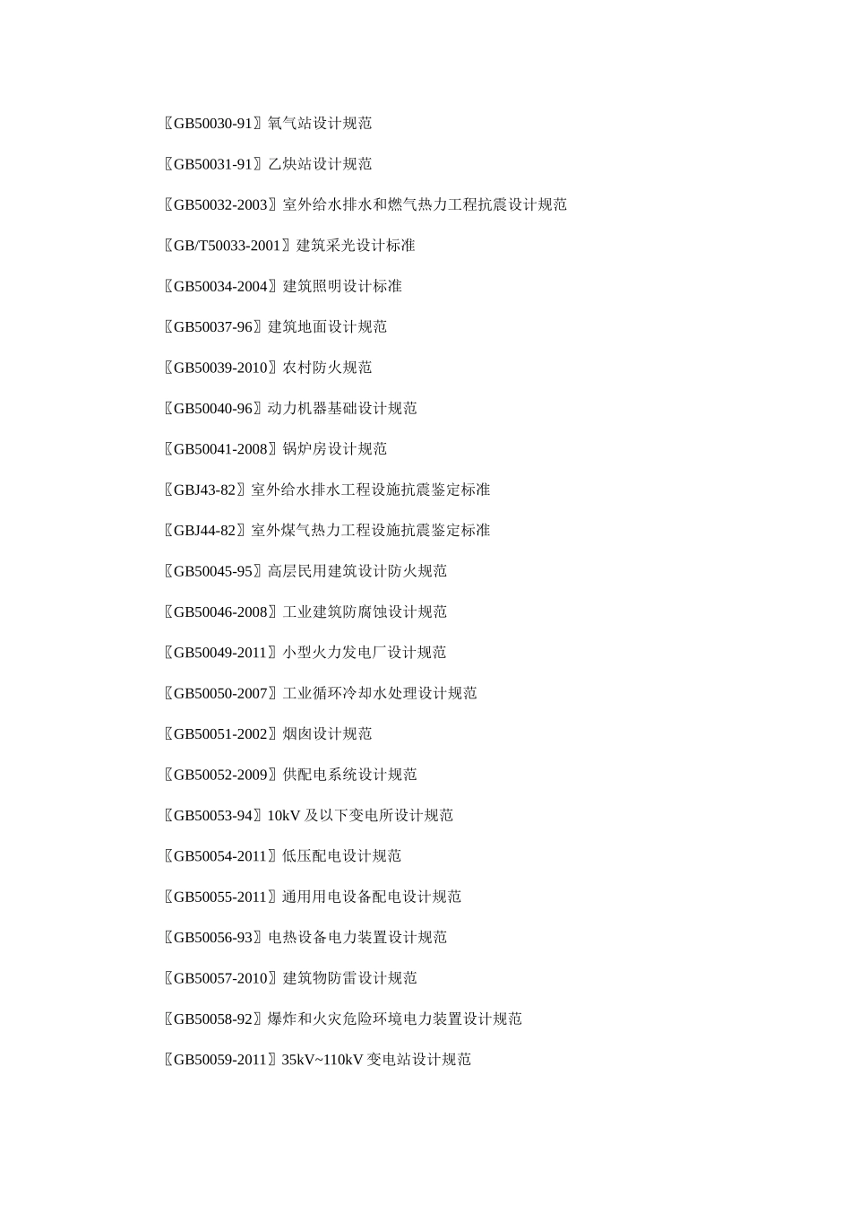 工程建设国家标准_第2页