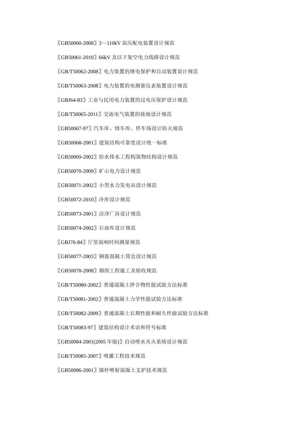 工程建设国家标准_第3页