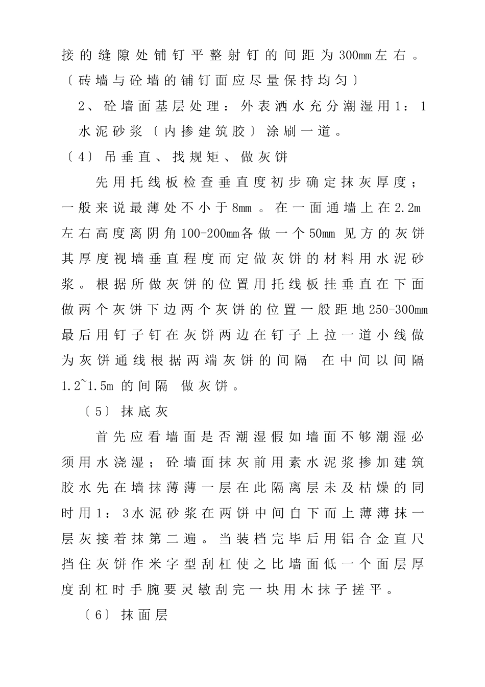 地下室抹灰工程技术交底_第2页