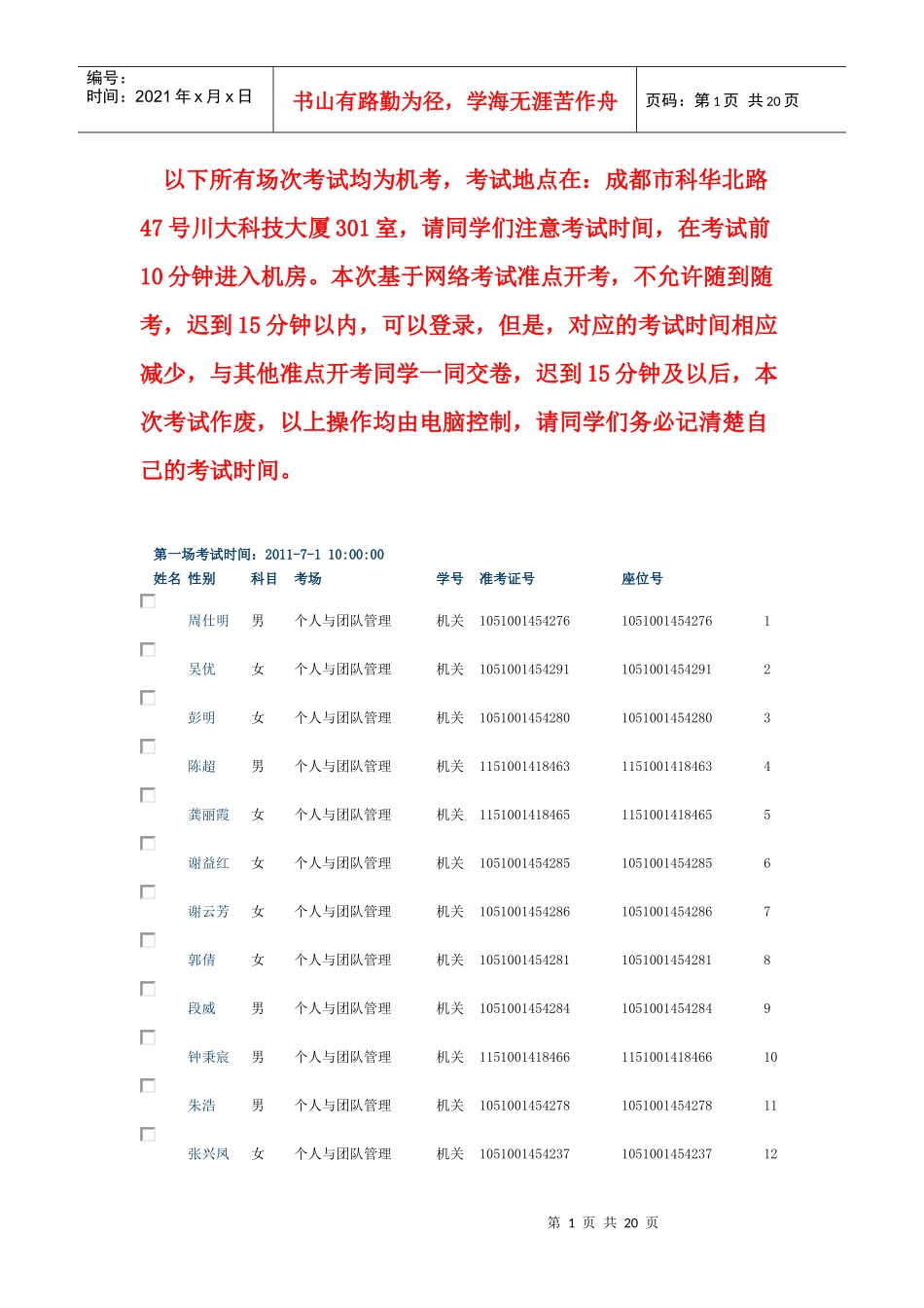 基于网络考试时间安排0_第1页