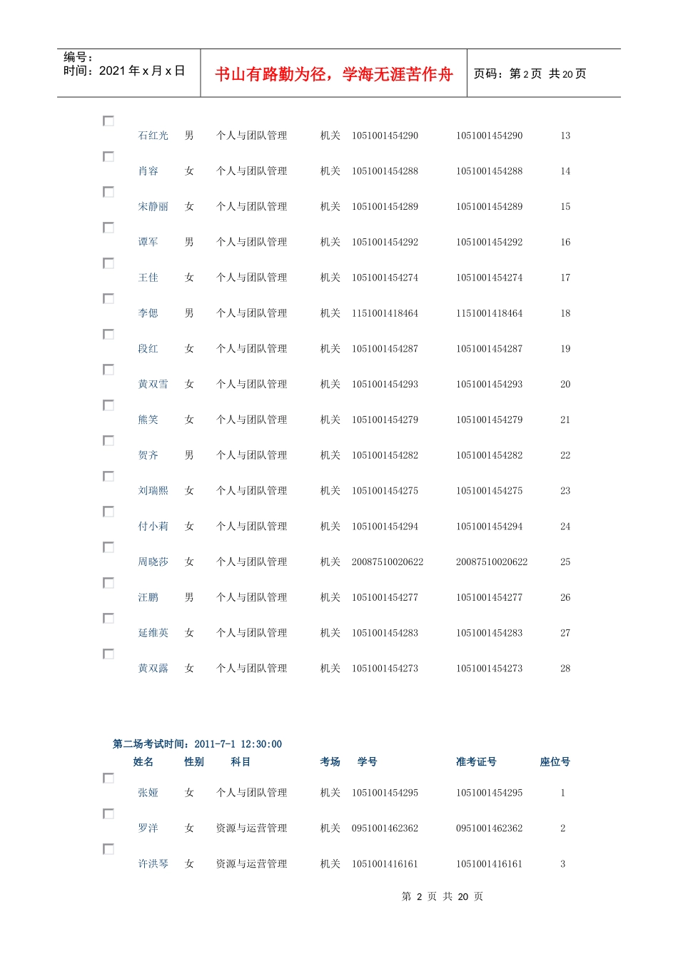 基于网络考试时间安排0_第2页
