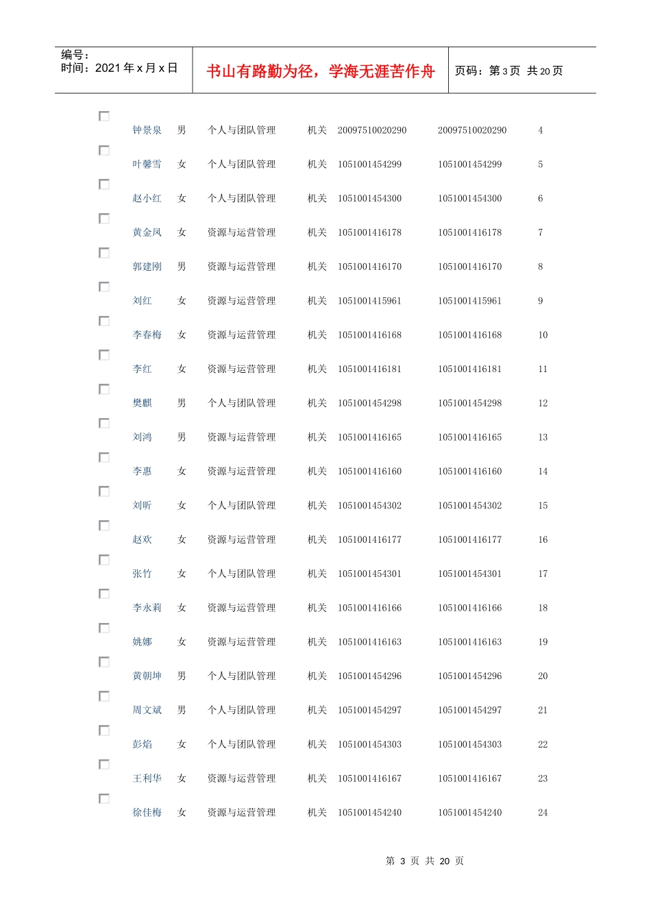 基于网络考试时间安排0_第3页