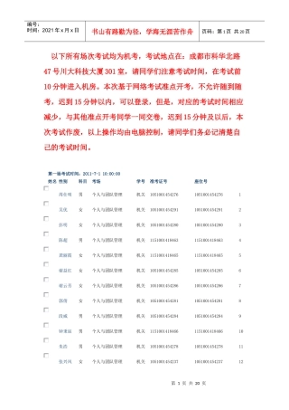 基于网络考试时间安排0