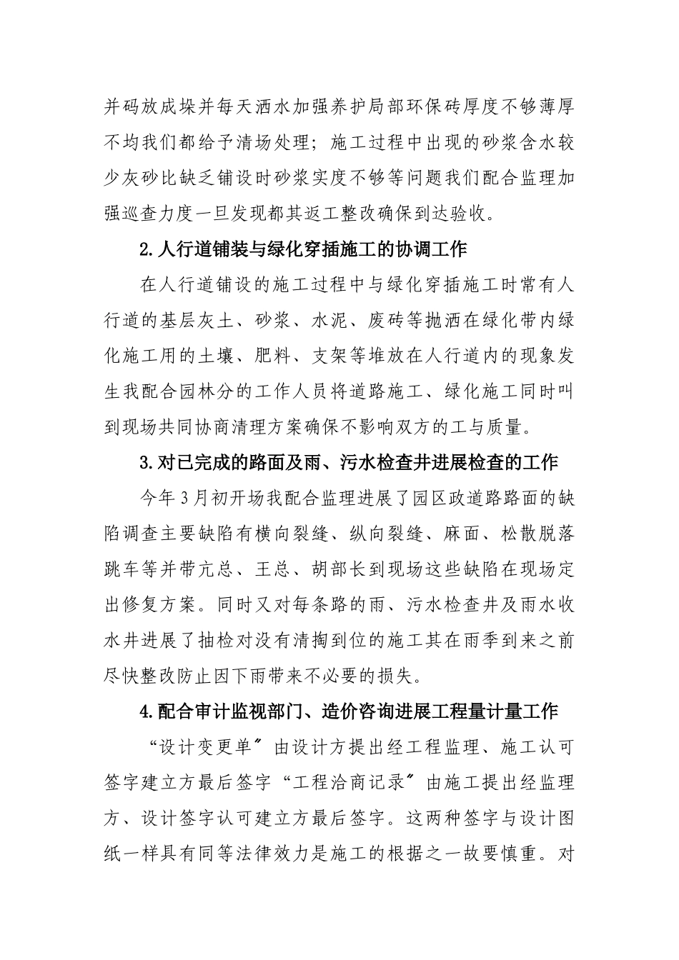 市政基础设施工程年中工作总结_第2页
