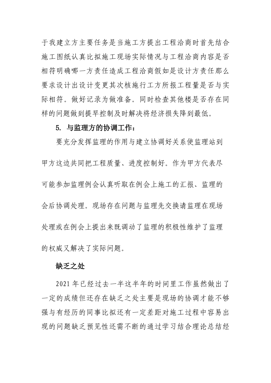 市政基础设施工程年中工作总结_第3页