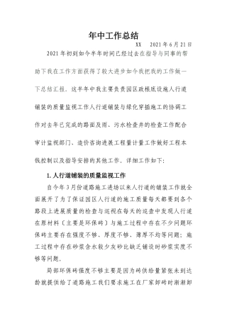 市政基础设施工程年中工作总结