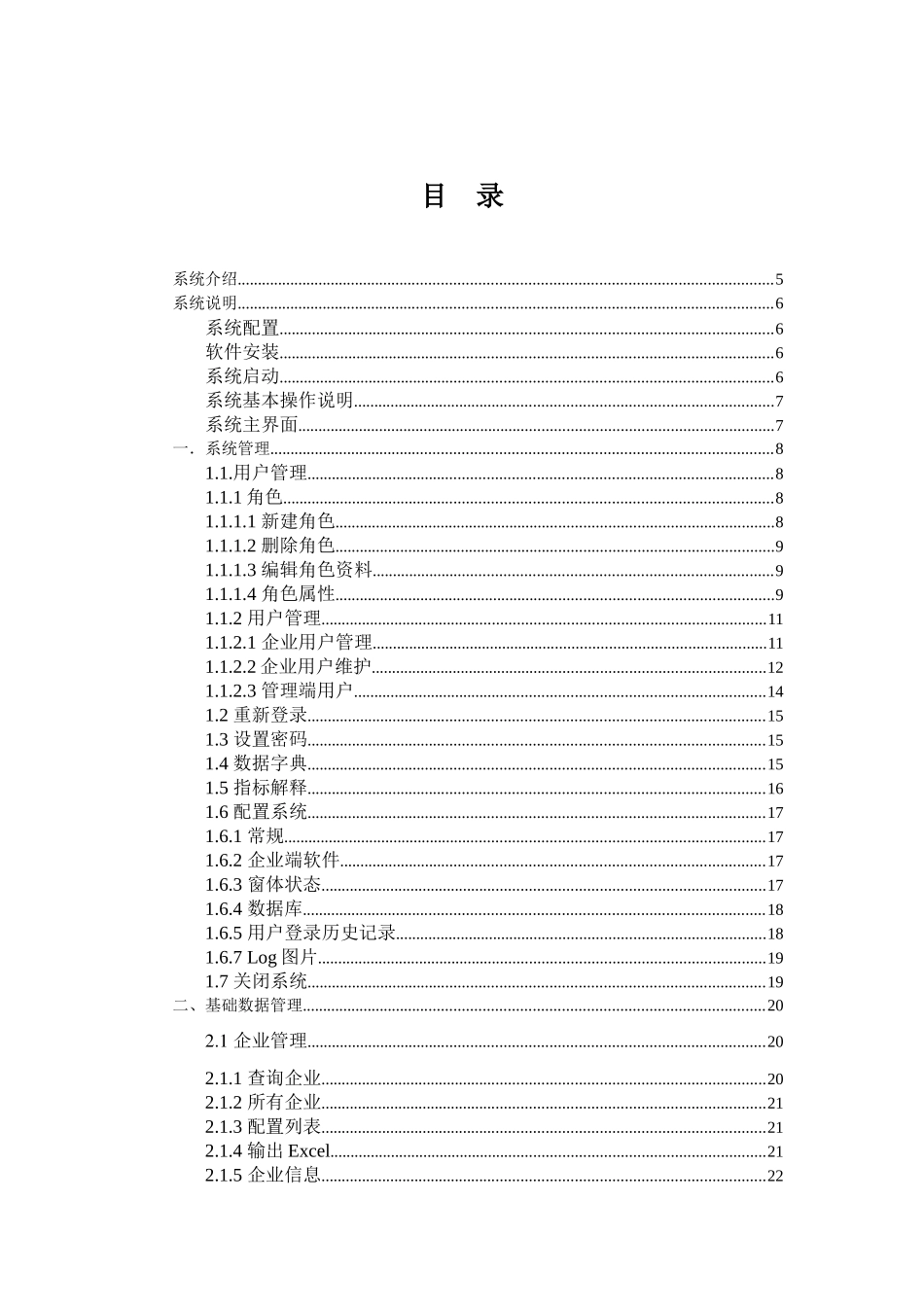 城市房地产市场预警预报信息系统(上)_第2页