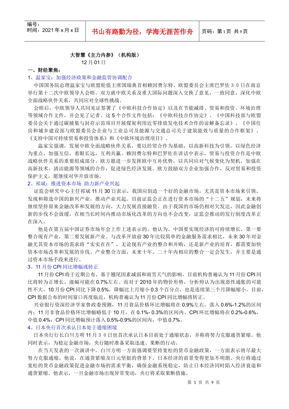 大智慧主力内参(机构版)_第1页