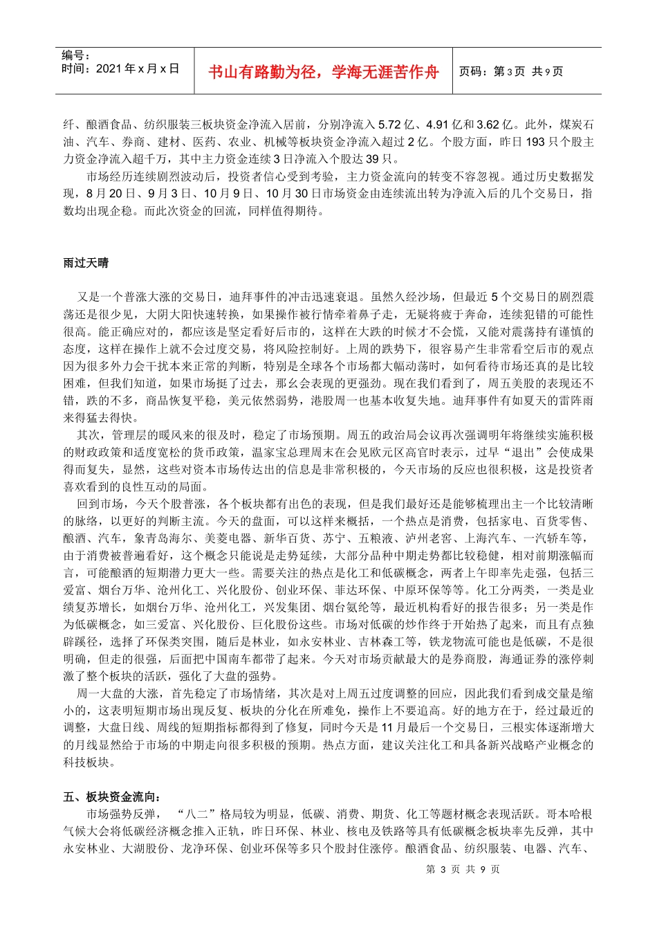 大智慧主力内参(机构版)_第3页