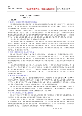 大智慧主力内参(机构版)