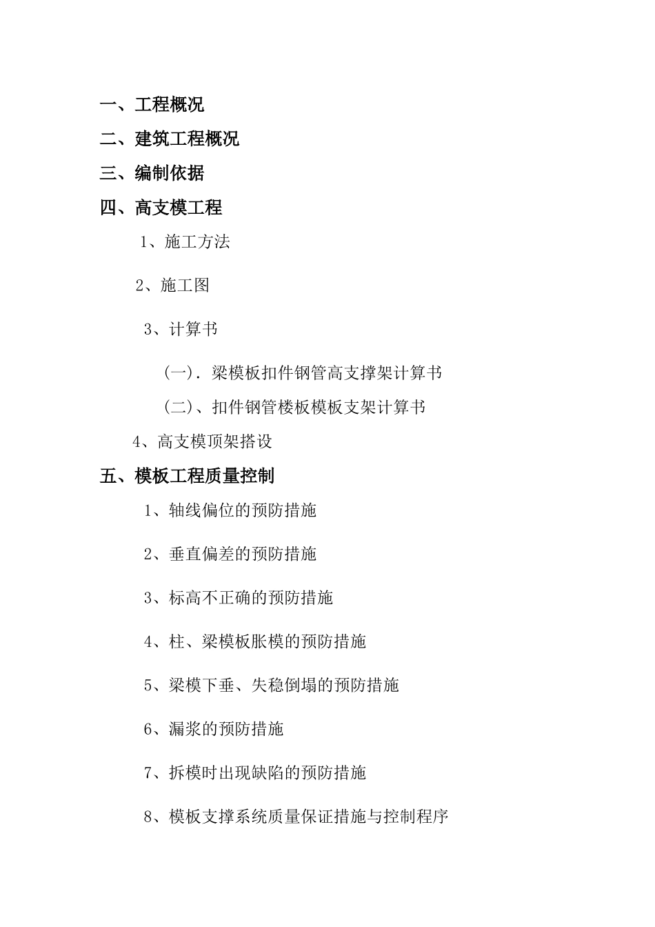 文体中心高支模方案培训资料_第2页