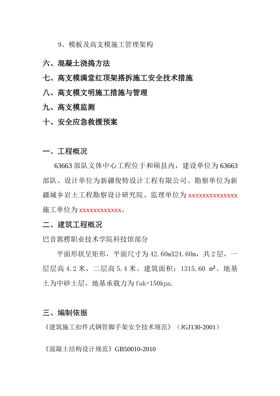 文体中心高支模方案培训资料_第3页