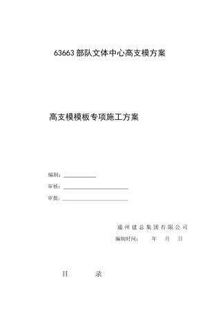 文体中心高支模方案培训资料
