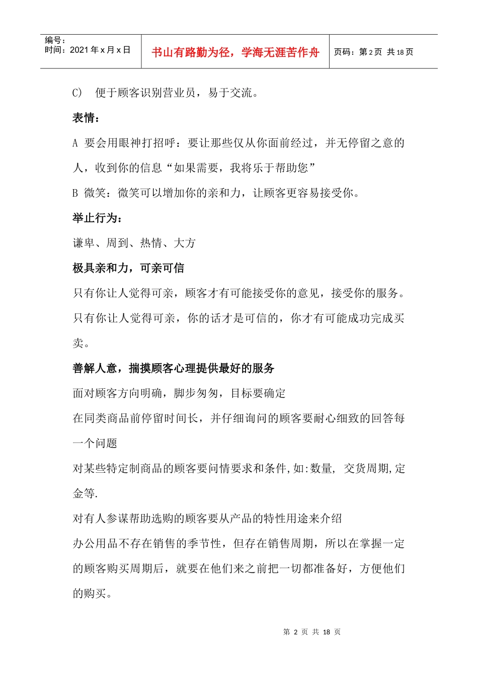 培训手册--加盟店商品的基本管理_第2页