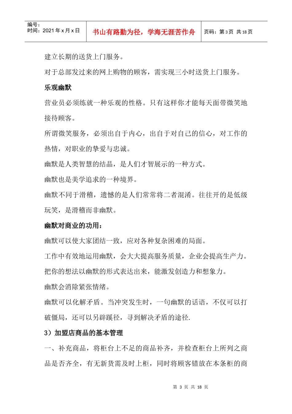 培训手册--加盟店商品的基本管理_第3页