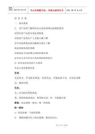 培训手册--加盟店商品的基本管理