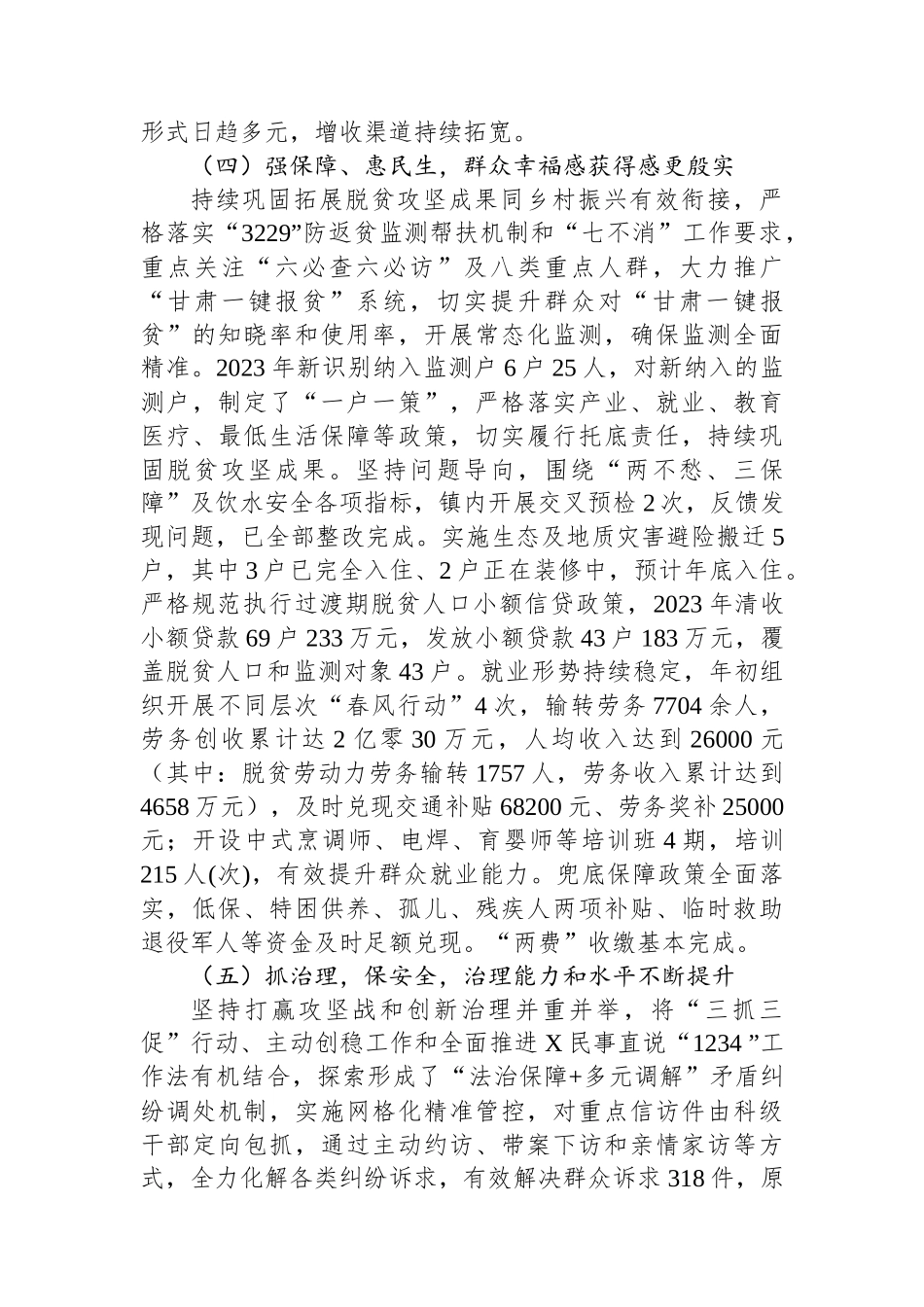 镇2023年工作总结暨2024年工作打算_第3页