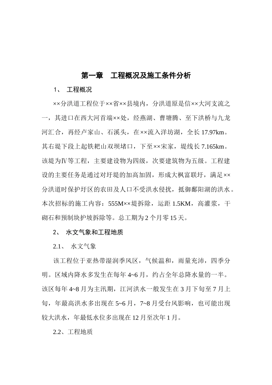 堤防高喷施工组织设计_第3页