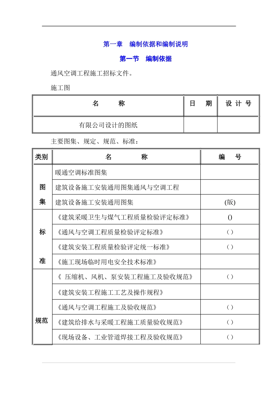 大厦通风空调施工组织设计_第1页