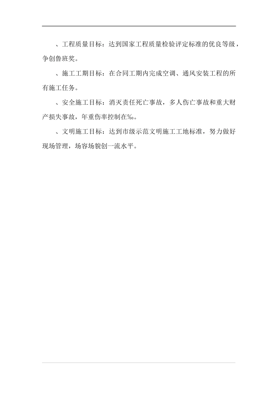 大厦通风空调施工组织设计_第3页