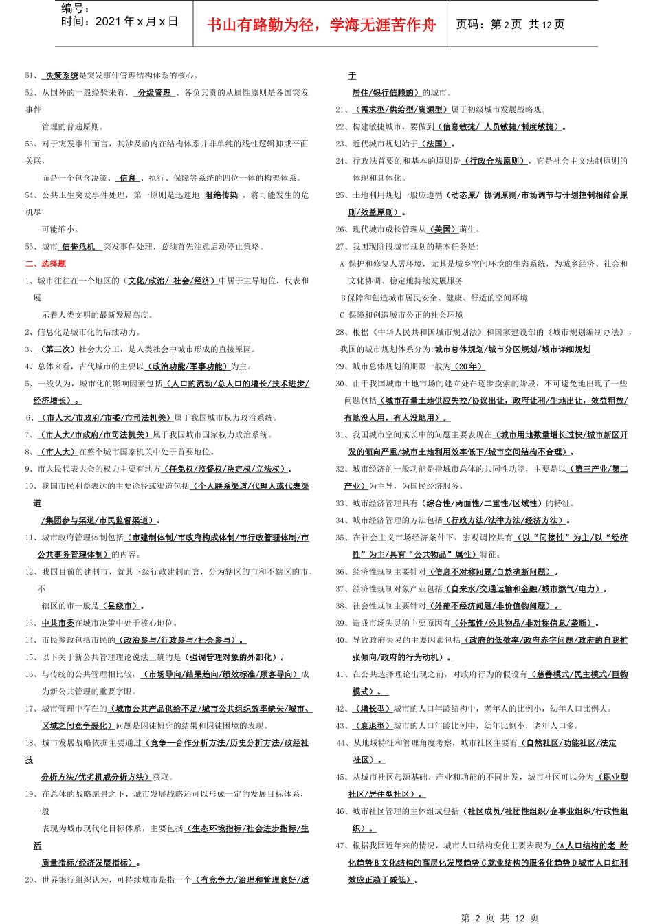 城市管理学(已整理好的考试复习资料)_第2页