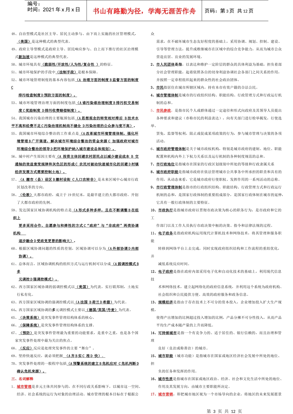 城市管理学(已整理好的考试复习资料)_第3页