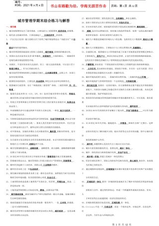 城市管理学(已整理好的考试复习资料)