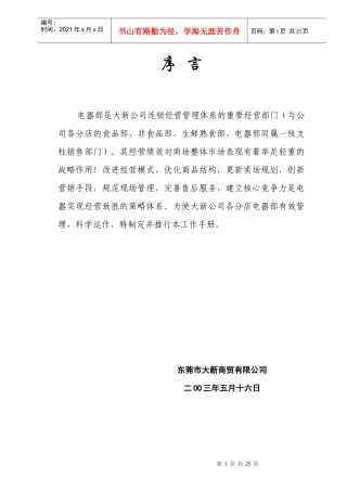 大新电器有限公司部经营管理指导工作手册