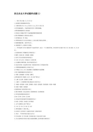 微生物试题库资料