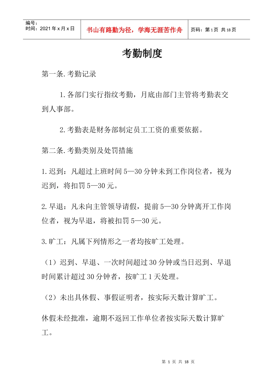 大唐会馆管理制度_第1页