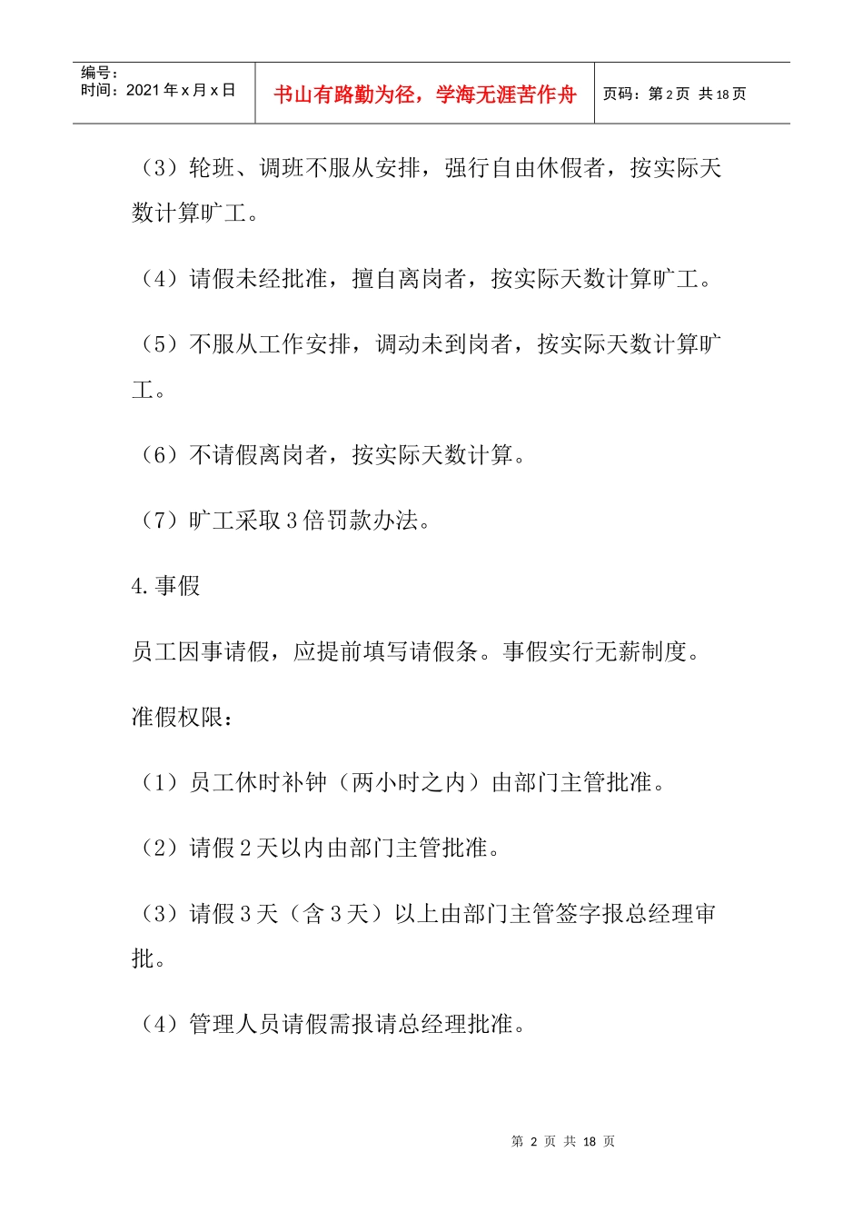 大唐会馆管理制度_第2页