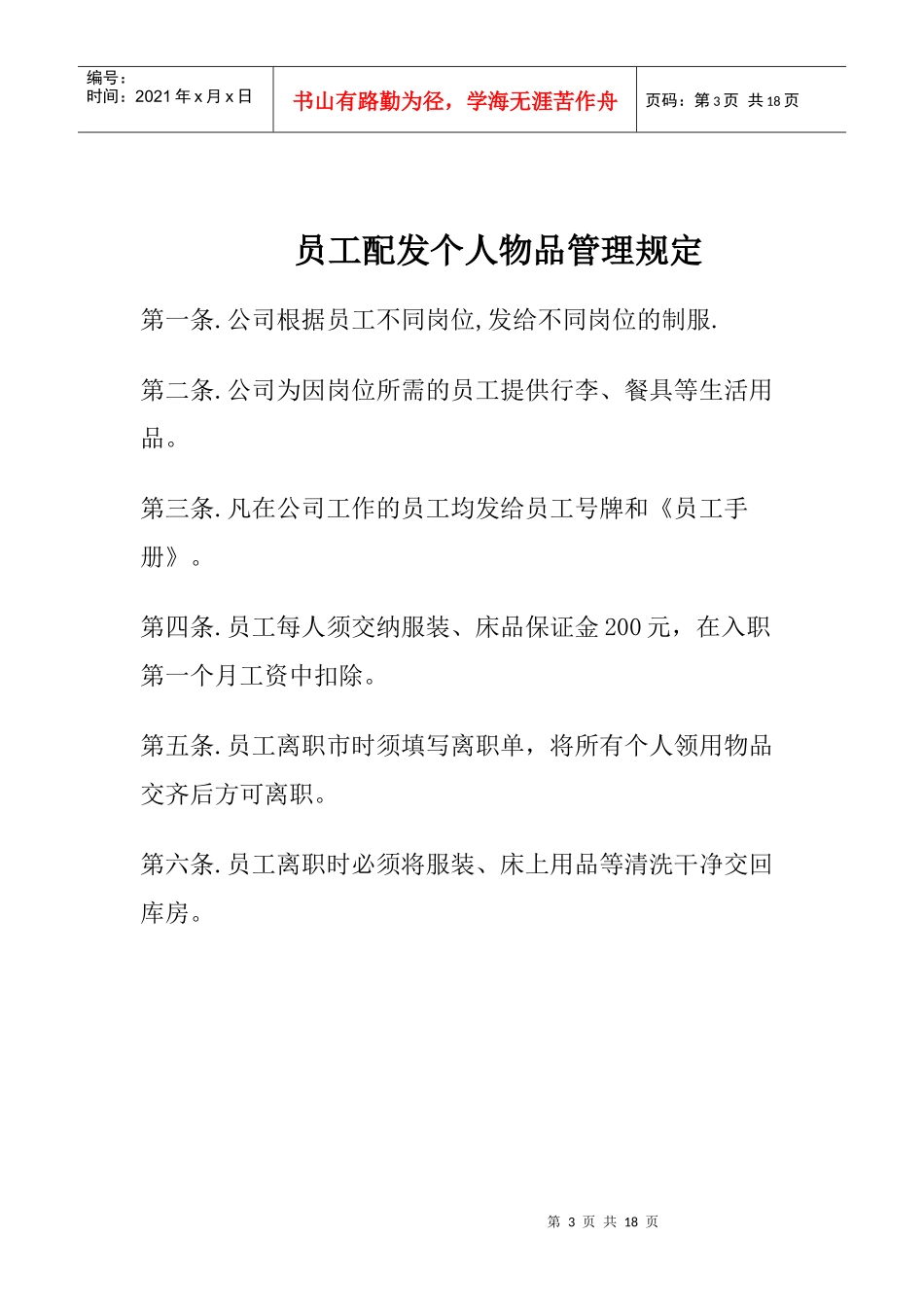 大唐会馆管理制度_第3页