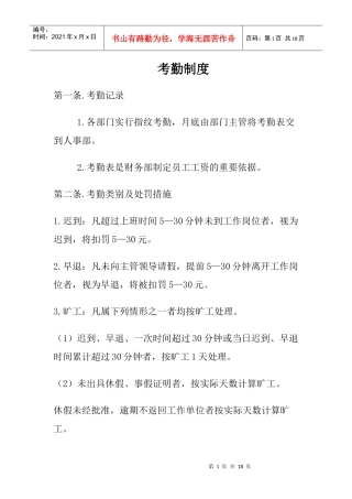 大唐会馆管理制度