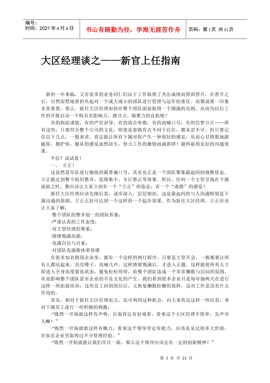 大区经理实用工作宝典(上)_第1页