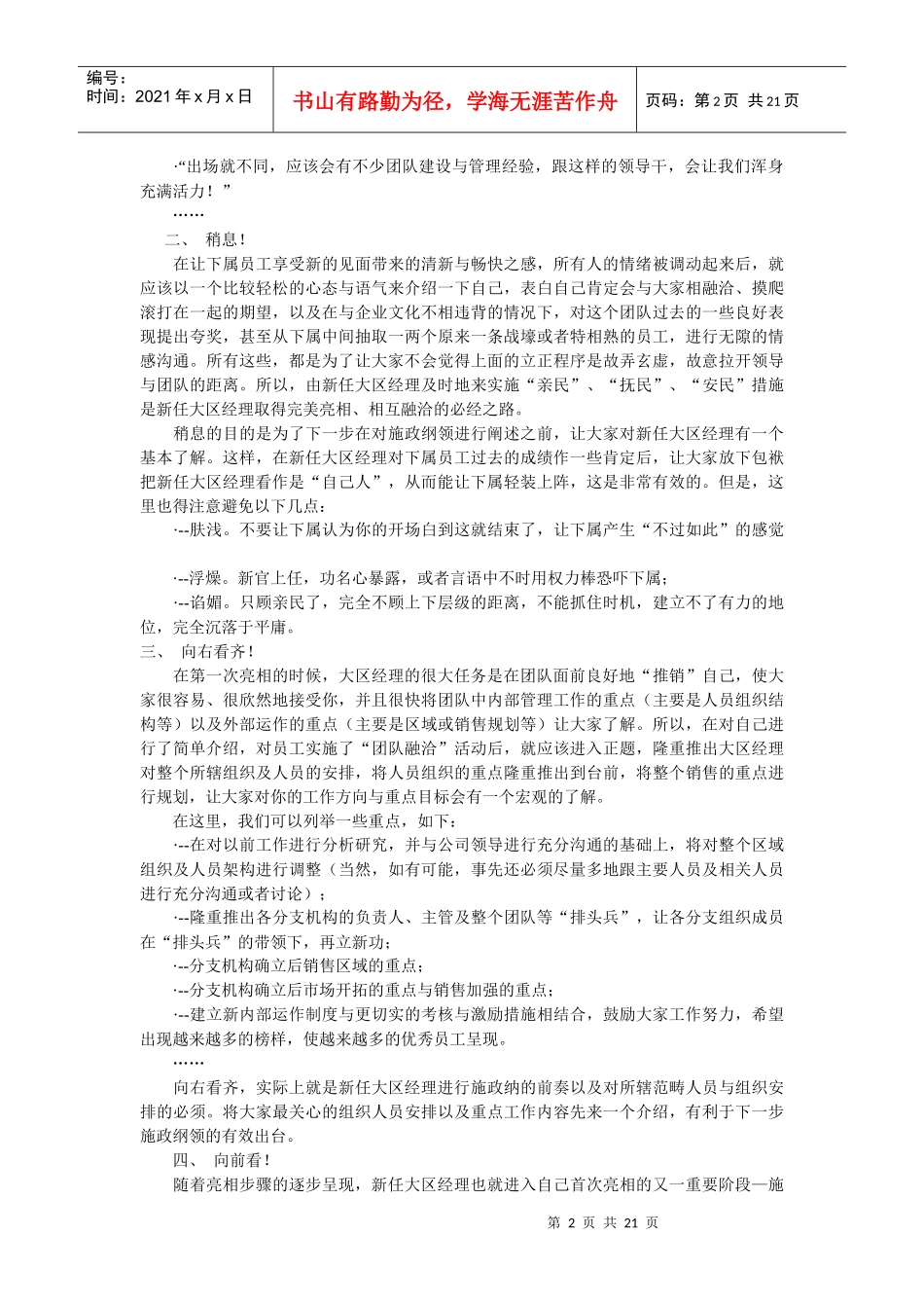 大区经理实用工作宝典(上)_第2页