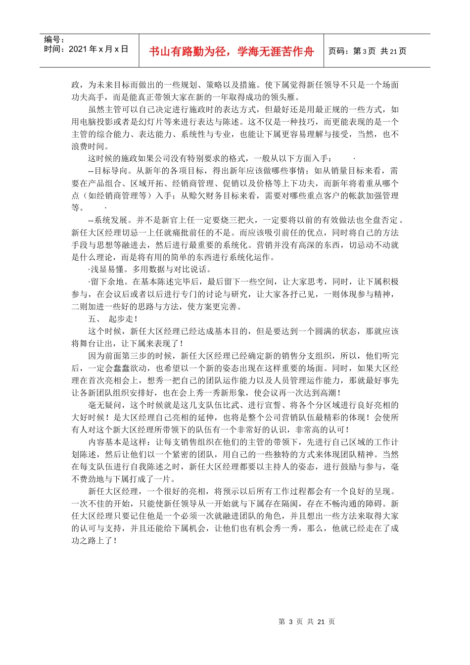 大区经理实用工作宝典(上)_第3页