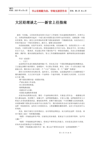 大区经理实用工作宝典(上)