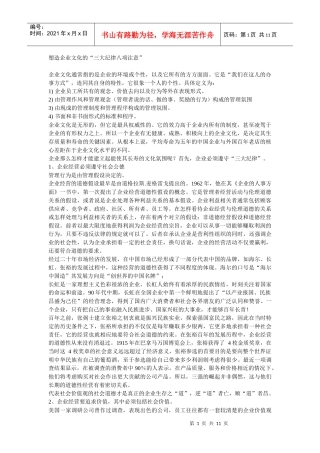 塑造企业文化的“三大纪律八项注意”(1)