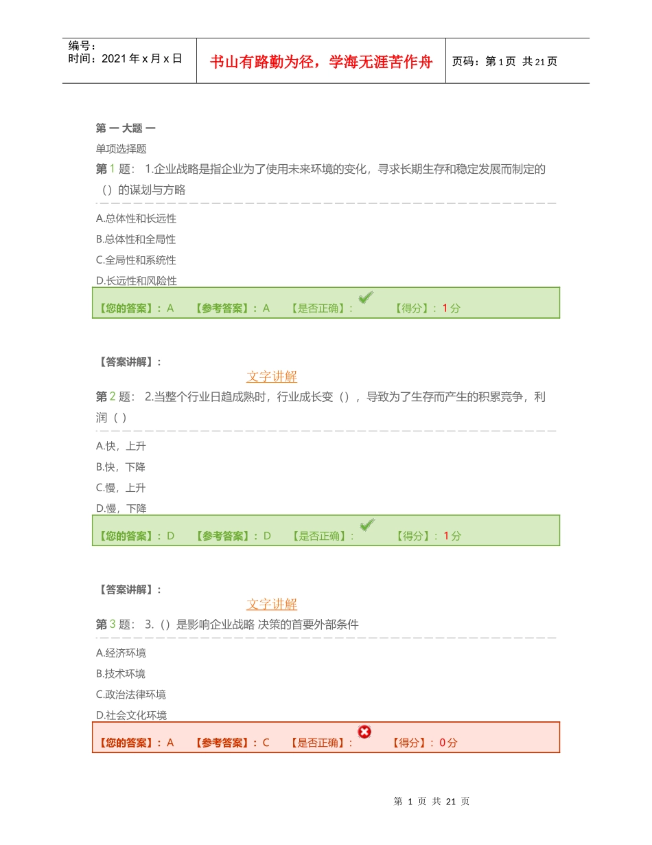 基础知识第三章现代企业管理_第1页