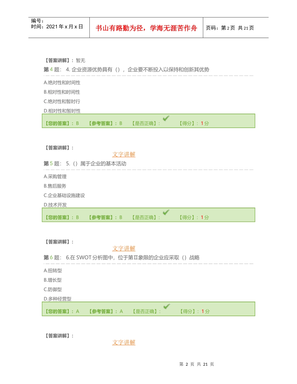 基础知识第三章现代企业管理_第2页